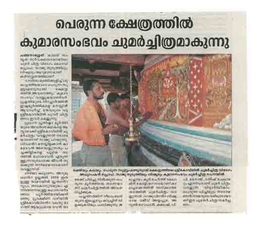54th Paper Report About Saju Thuruthil