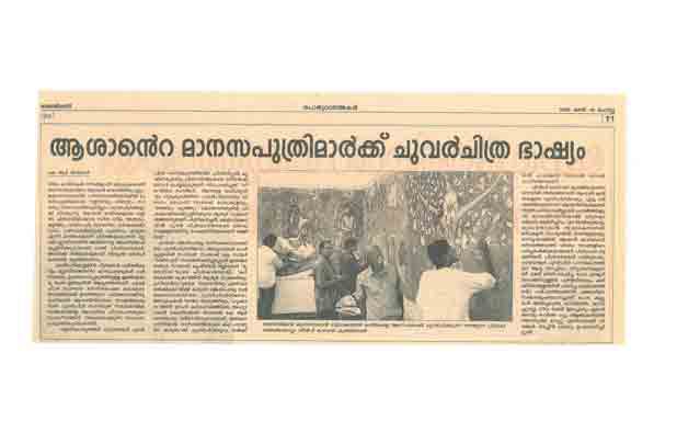 15th Paper Report About Saju Thuruthil