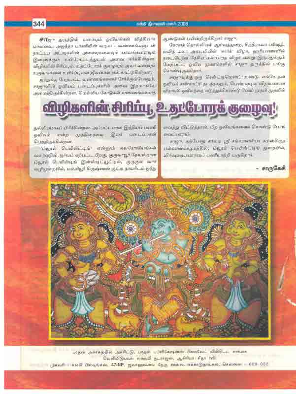 36th Paper Report About Saju Thuruthil